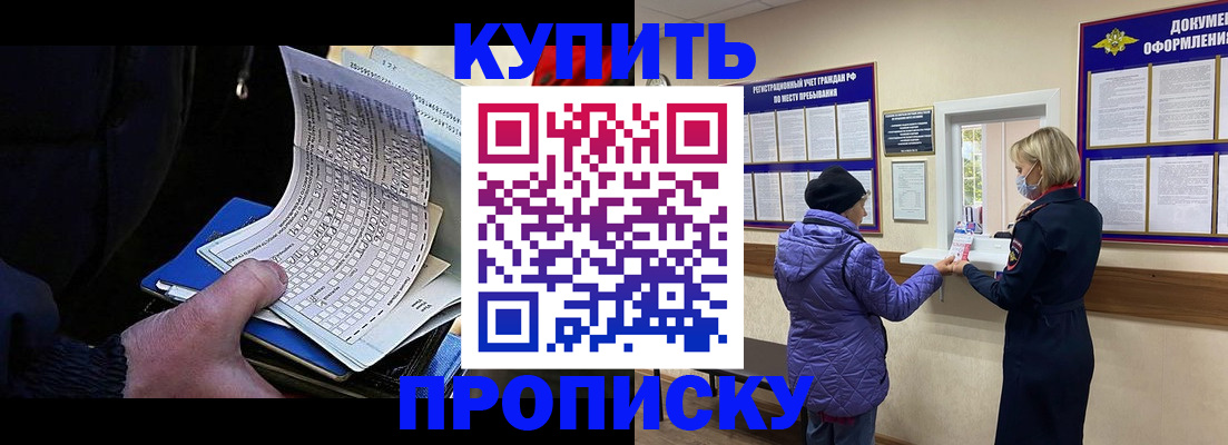 временная прописка в Аргуне