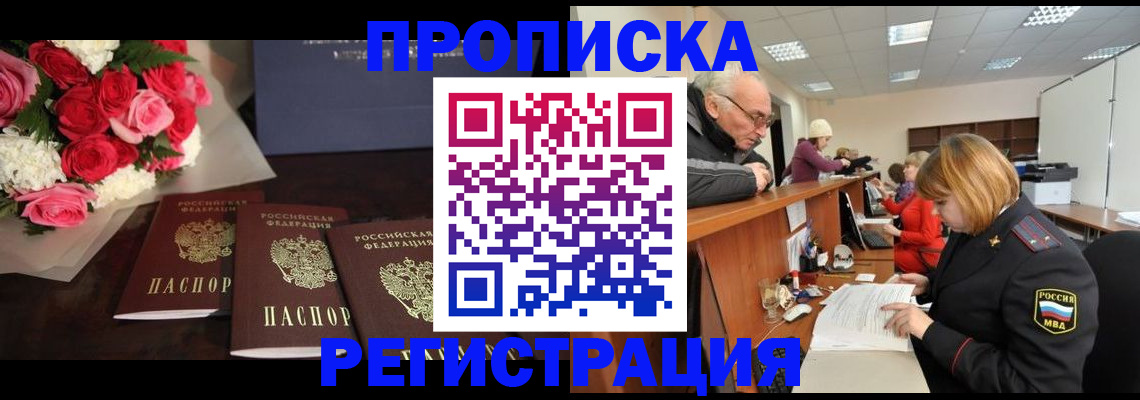 временная регистрация законно в Аргуне