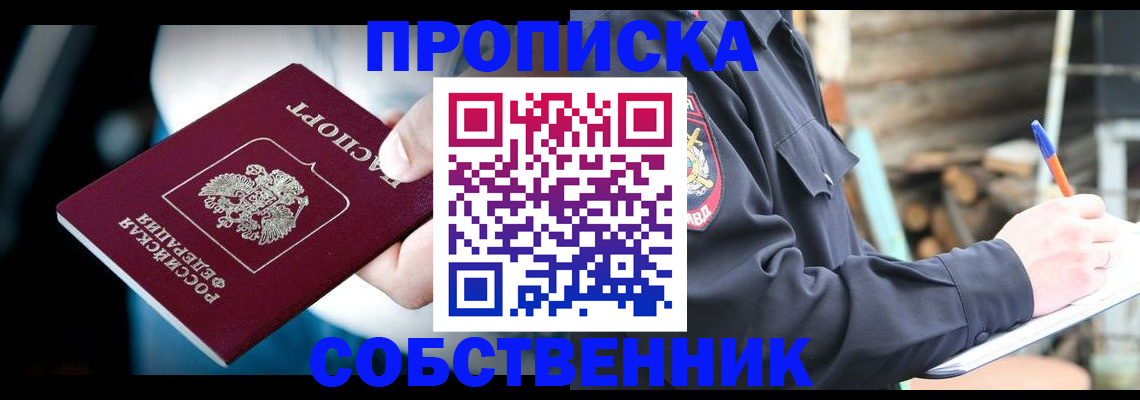 временная регистрация для школы в Аргуне